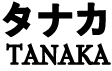 tanaka